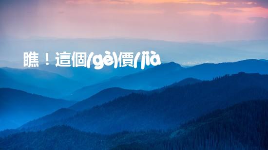 瞧！這個(gè)價(jià)格！綦江管道清淤圖片竟然值得一看？